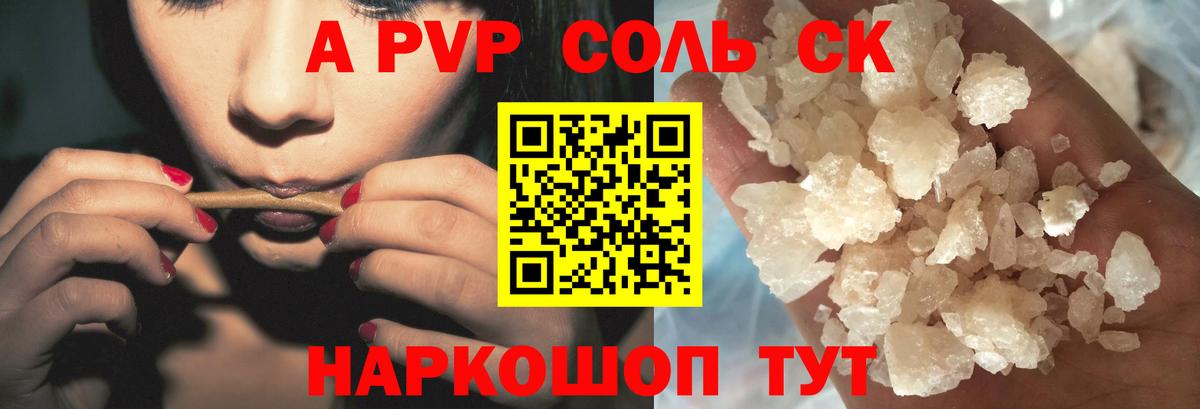 Alpha PVP СК  A PVP крисы CK  Вход с VPN  A PVP СК  Нягань 