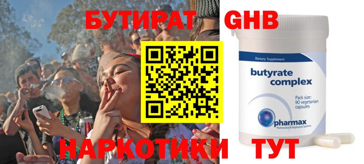 Нягань  Бутират бутик  Вход с VPN 