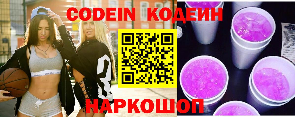 Codein напиток Lean (лин) Нягань