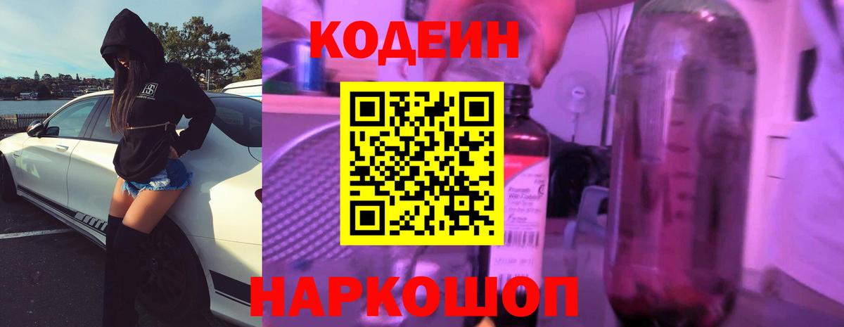 Нягань  Кодеиновый сироп Lean Purple Drank  Codein Purple Drank  Вход с VPN 