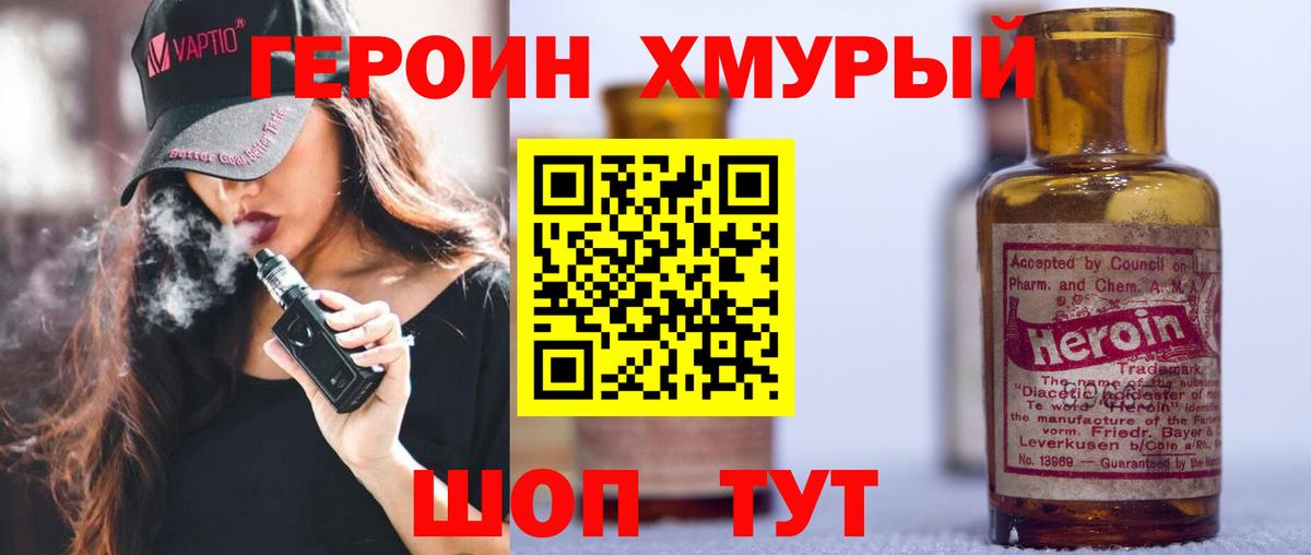 Героин хмурый  Вход с VPN  Нягань 