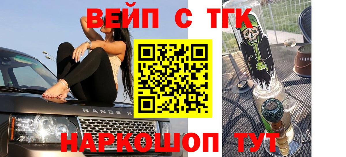 ТГК вейп с тгк Нягань